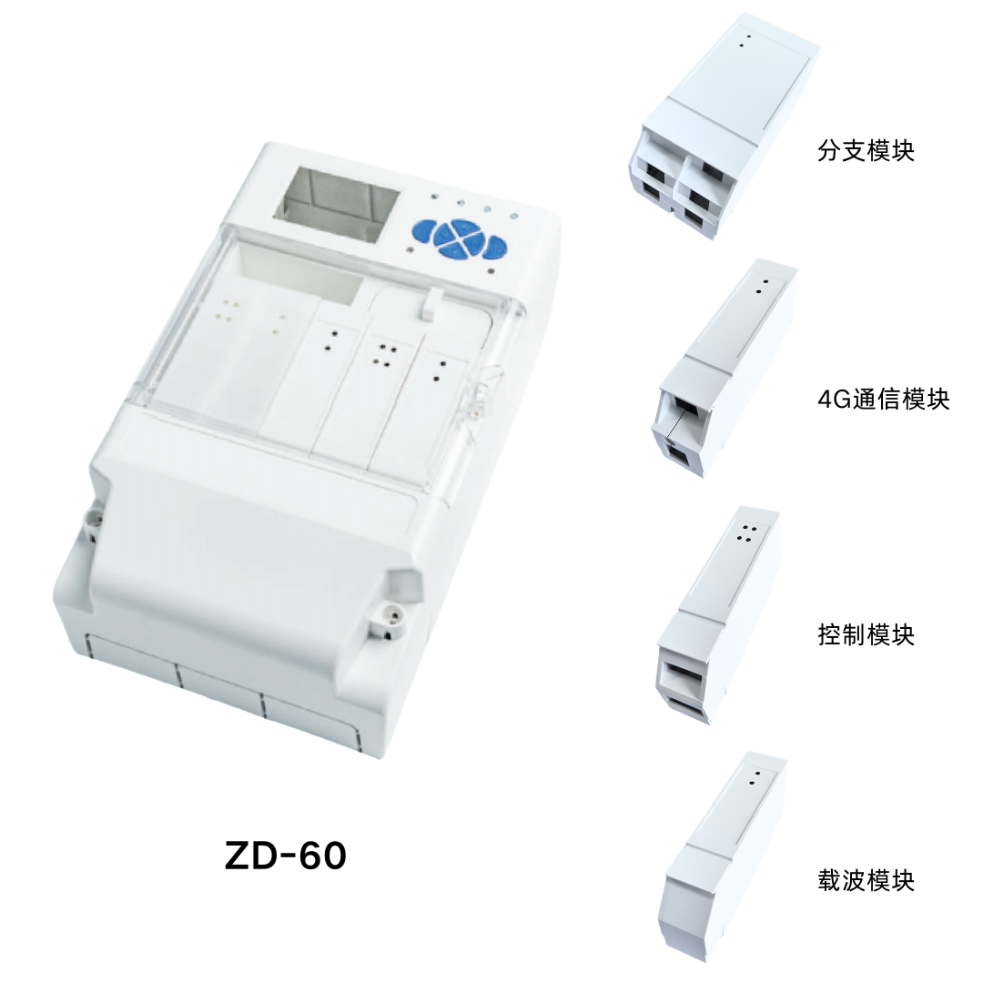 ZD-60（载波模块、无线模块可供选择）